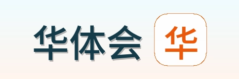 华体会 Logo
